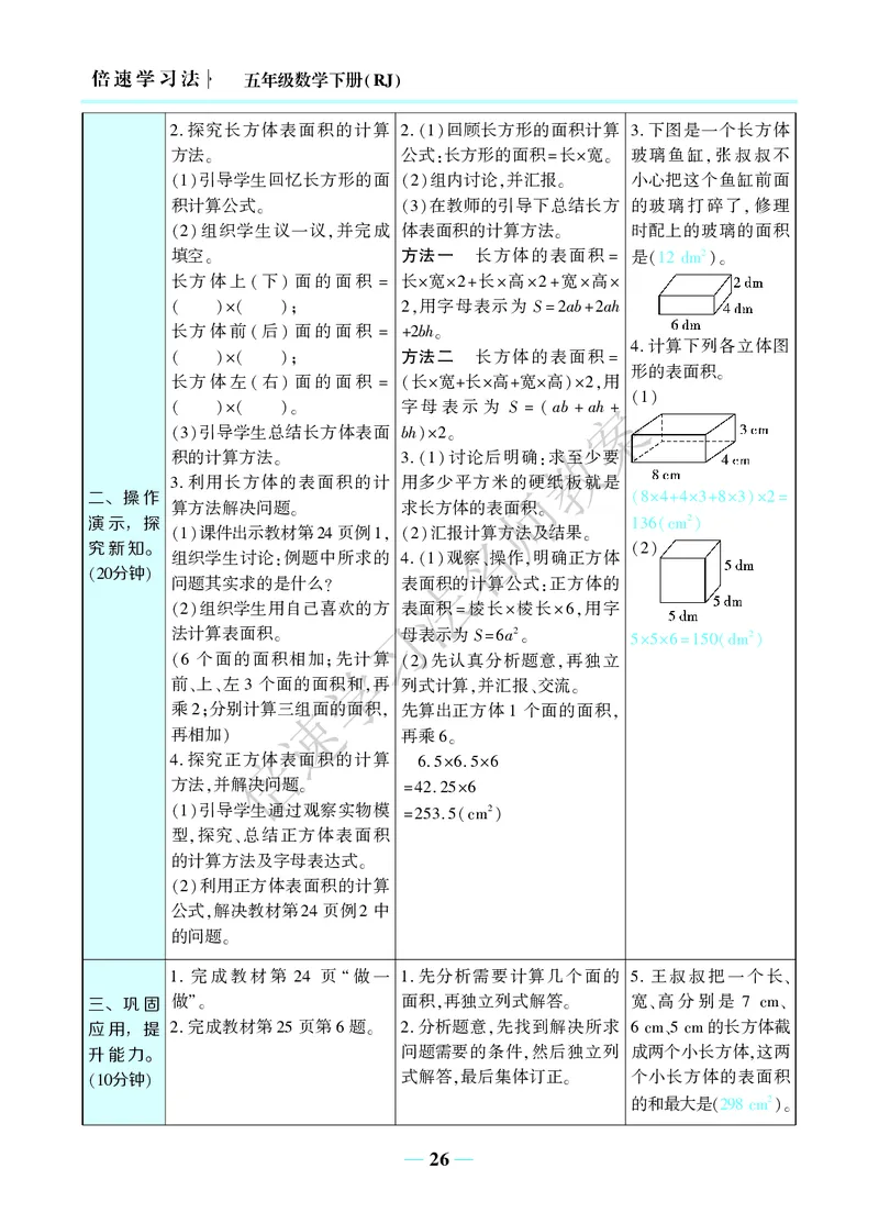 倍速名师教案RJ5数下_小学数学人教版单独教案（1-6上下册）_《名师教案》1-6上下册（24秋）_1-6下册