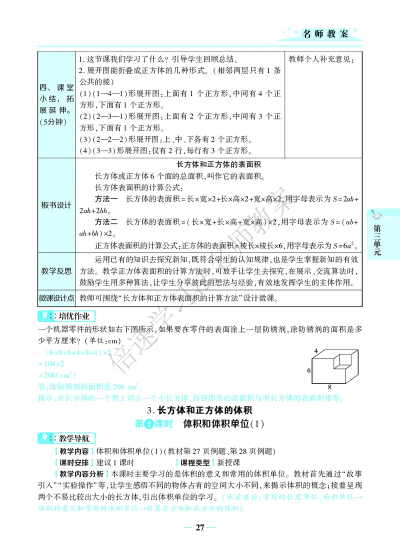 倍速名师教案RJ5数下_小学数学人教版单独教案（1-6上下册）_《名师教案》1-6上下册（24秋）_1-6下册