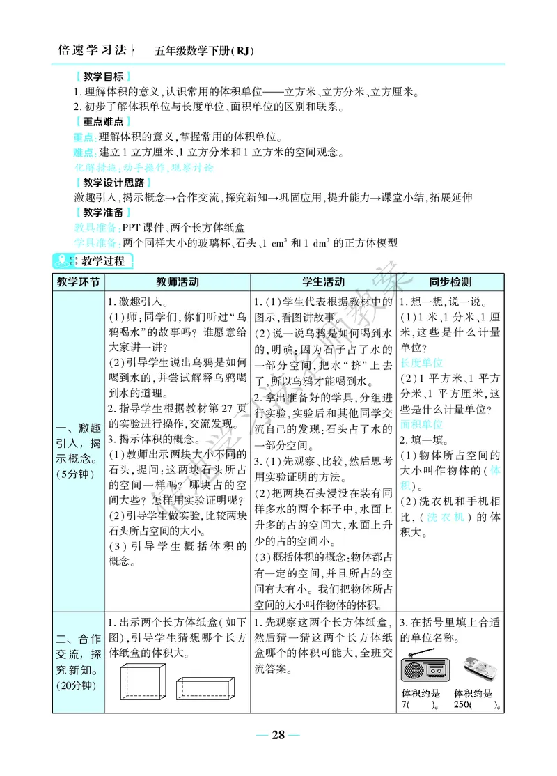 倍速名师教案RJ5数下_小学数学人教版单独教案（1-6上下册）_《名师教案》1-6上下册（24秋）_1-6下册