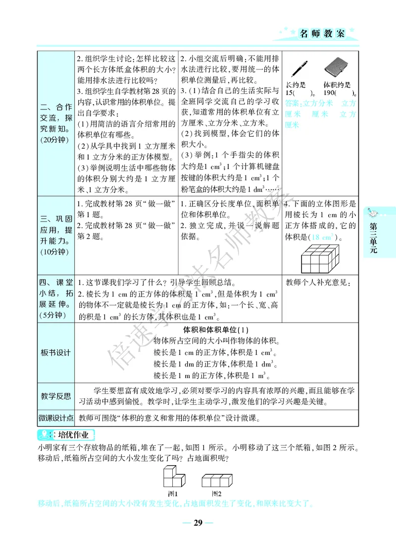 倍速名师教案RJ5数下_小学数学人教版单独教案（1-6上下册）_《名师教案》1-6上下册（24秋）_1-6下册