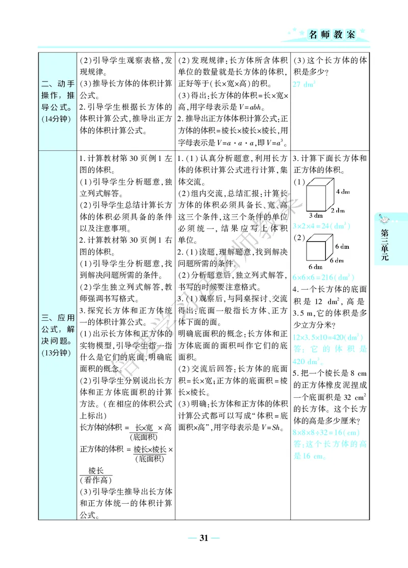 倍速名师教案RJ5数下_小学数学人教版单独教案（1-6上下册）_《名师教案》1-6上下册（24秋）_1-6下册