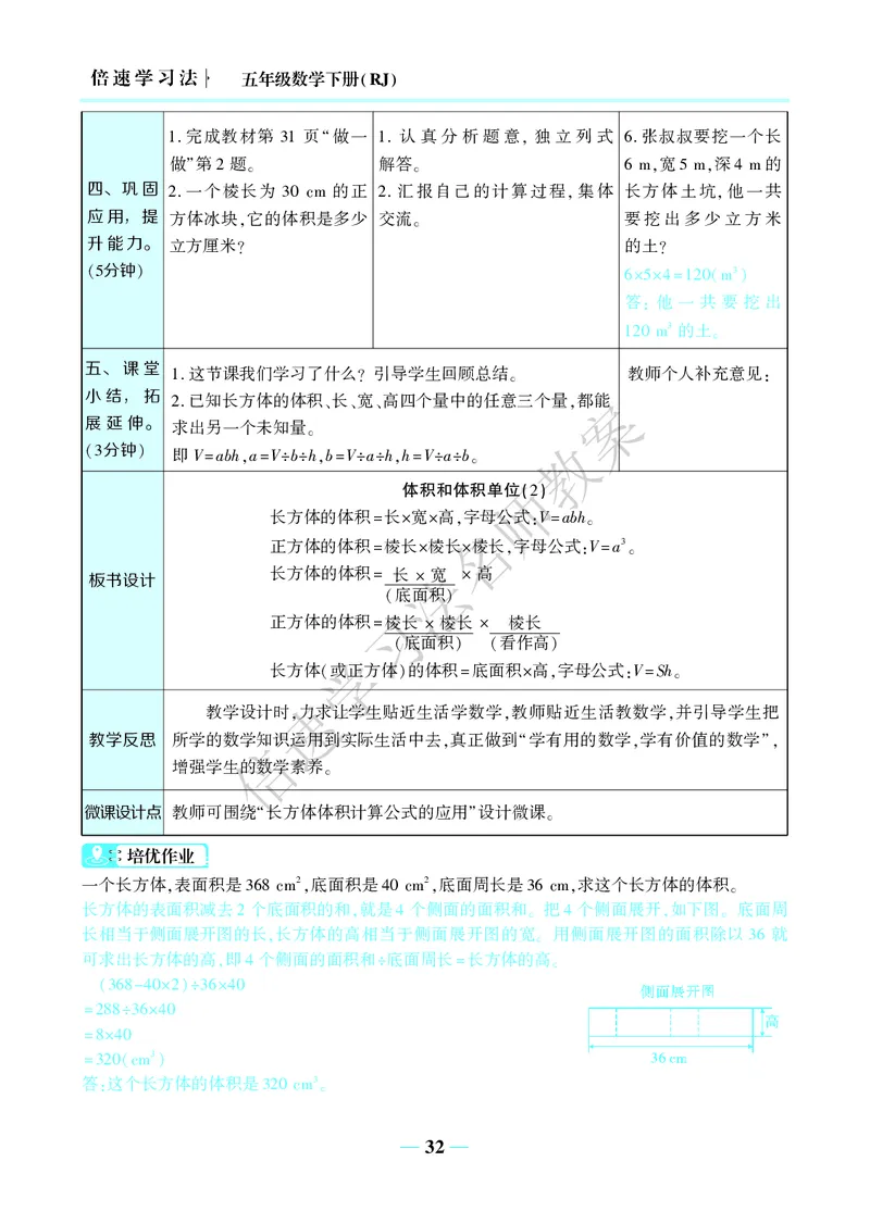 倍速名师教案RJ5数下_小学数学人教版单独教案（1-6上下册）_《名师教案》1-6上下册（24秋）_1-6下册
