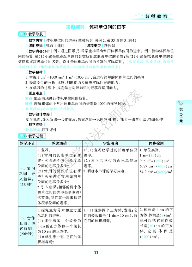 倍速名师教案RJ5数下_小学数学人教版单独教案（1-6上下册）_《名师教案》1-6上下册（24秋）_1-6下册
