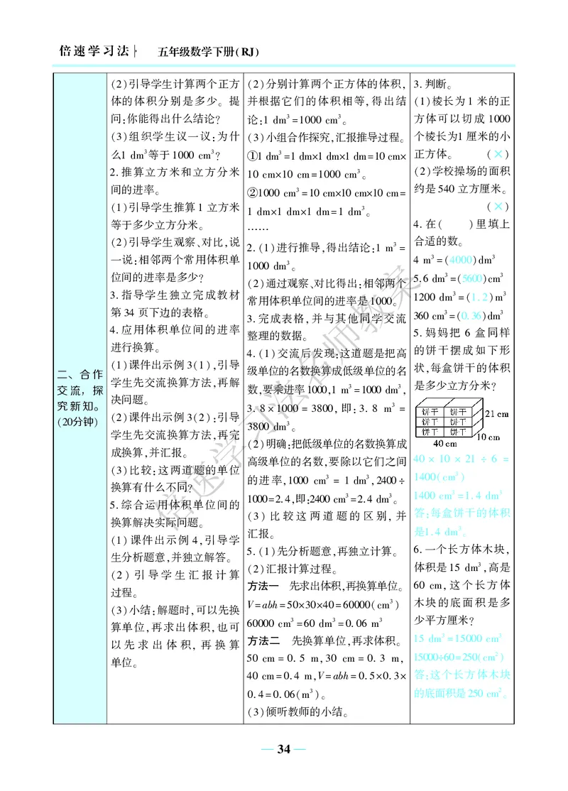 倍速名师教案RJ5数下_小学数学人教版单独教案（1-6上下册）_《名师教案》1-6上下册（24秋）_1-6下册