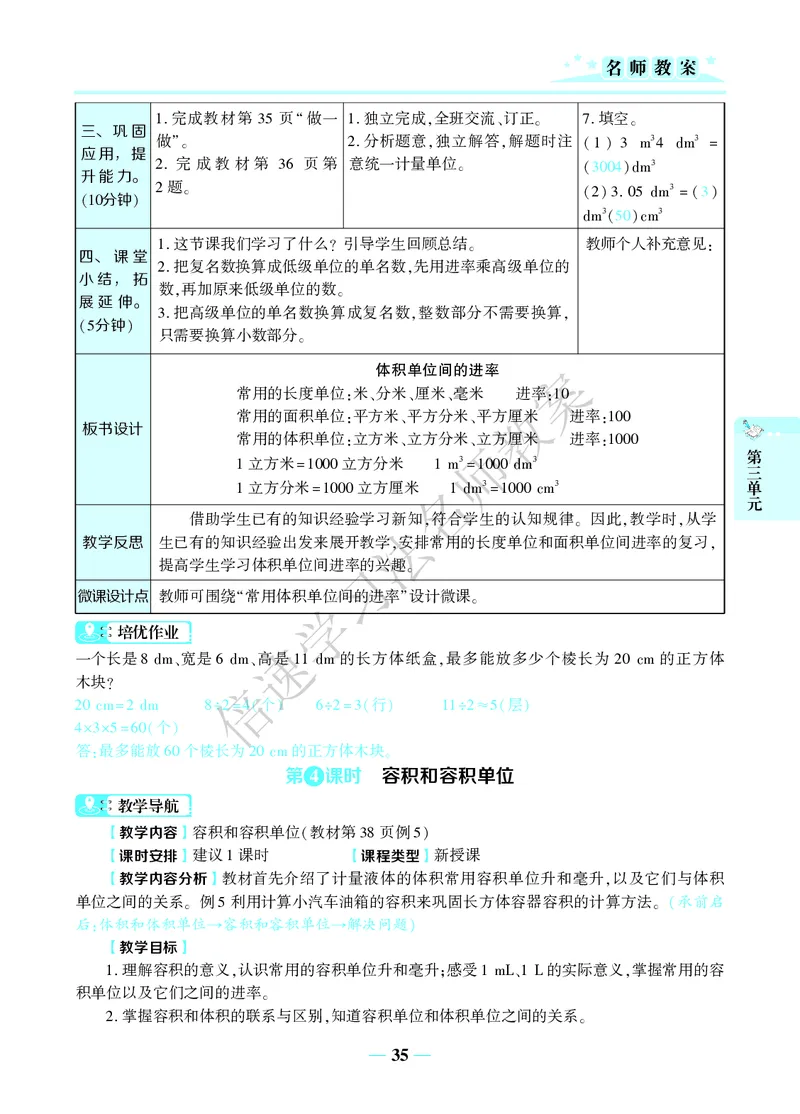 倍速名师教案RJ5数下_小学数学人教版单独教案（1-6上下册）_《名师教案》1-6上下册（24秋）_1-6下册