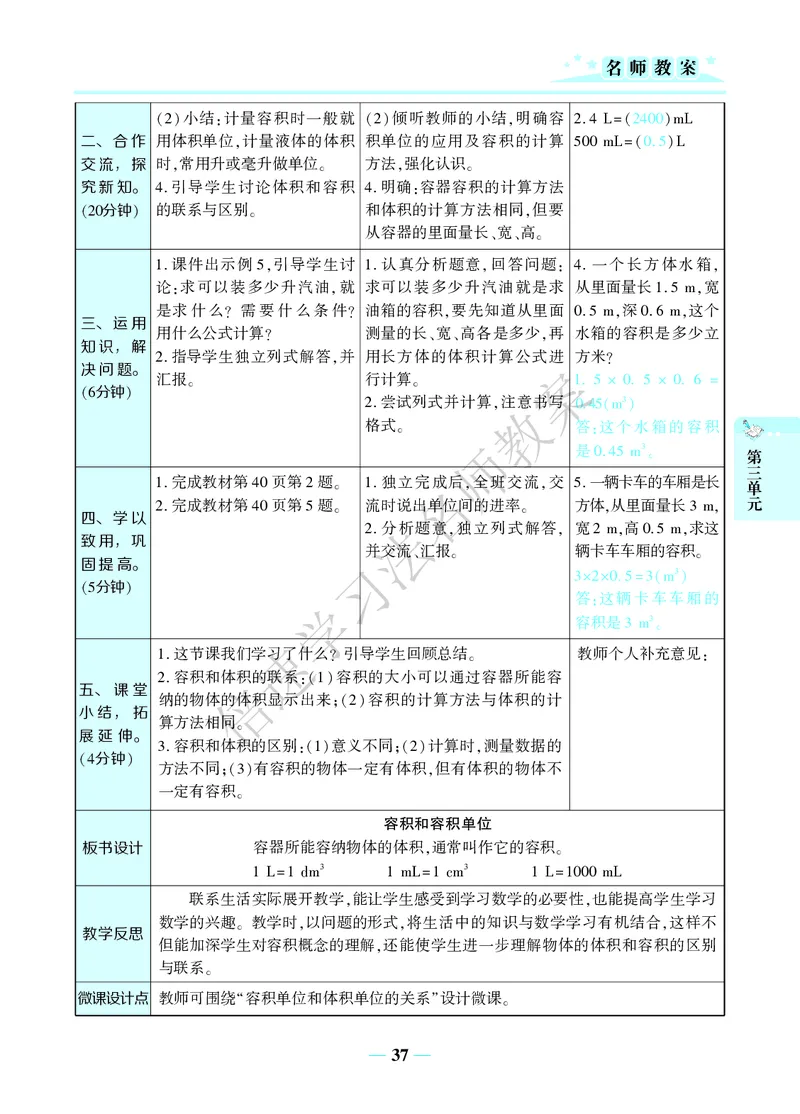 倍速名师教案RJ5数下_小学数学人教版单独教案（1-6上下册）_《名师教案》1-6上下册（24秋）_1-6下册