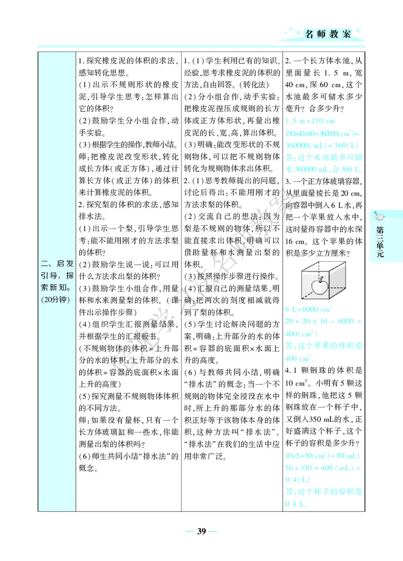 倍速名师教案RJ5数下_小学数学人教版单独教案（1-6上下册）_《名师教案》1-6上下册（24秋）_1-6下册