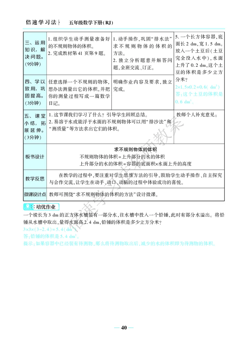 倍速名师教案RJ5数下_小学数学人教版单独教案（1-6上下册）_《名师教案》1-6上下册（24秋）_1-6下册