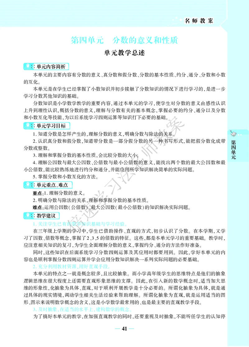 倍速名师教案RJ5数下_小学数学人教版单独教案（1-6上下册）_《名师教案》1-6上下册（24秋）_1-6下册