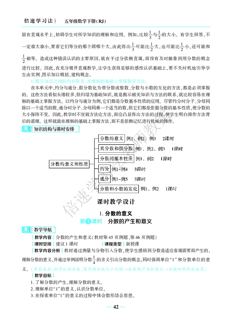 倍速名师教案RJ5数下_小学数学人教版单独教案（1-6上下册）_《名师教案》1-6上下册（24秋）_1-6下册