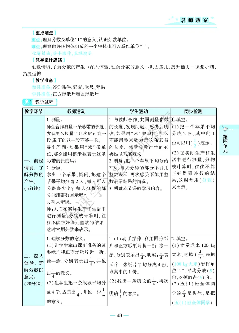 倍速名师教案RJ5数下_小学数学人教版单独教案（1-6上下册）_《名师教案》1-6上下册（24秋）_1-6下册