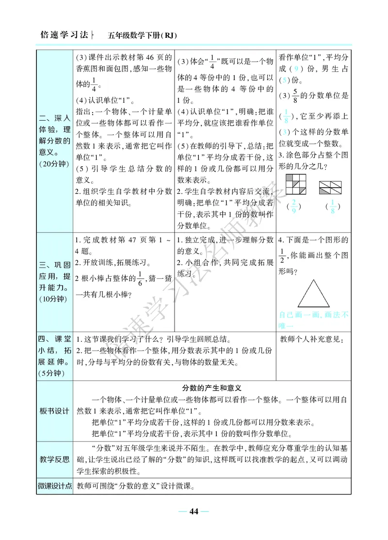 倍速名师教案RJ5数下_小学数学人教版单独教案（1-6上下册）_《名师教案》1-6上下册（24秋）_1-6下册