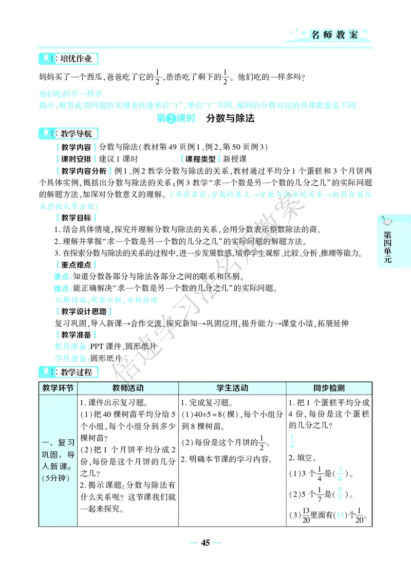 倍速名师教案RJ5数下_小学数学人教版单独教案（1-6上下册）_《名师教案》1-6上下册（24秋）_1-6下册