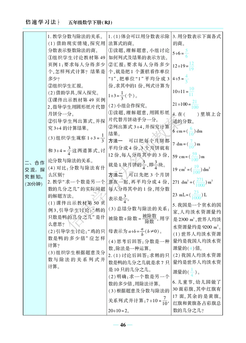倍速名师教案RJ5数下_小学数学人教版单独教案（1-6上下册）_《名师教案》1-6上下册（24秋）_1-6下册