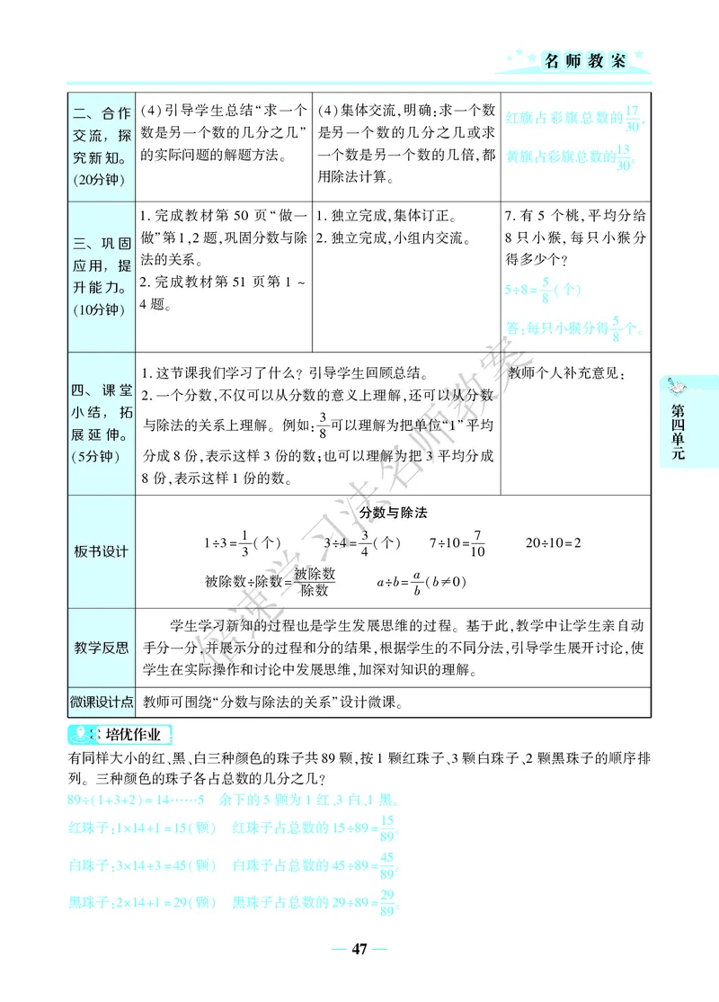 倍速名师教案RJ5数下_小学数学人教版单独教案（1-6上下册）_《名师教案》1-6上下册（24秋）_1-6下册