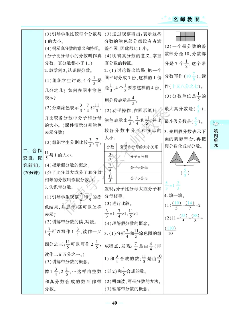 倍速名师教案RJ5数下_小学数学人教版单独教案（1-6上下册）_《名师教案》1-6上下册（24秋）_1-6下册