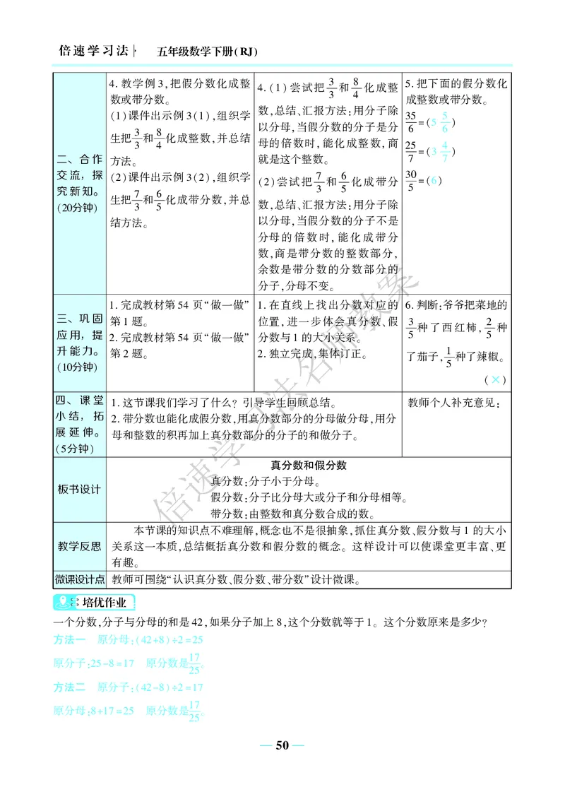 倍速名师教案RJ5数下_小学数学人教版单独教案（1-6上下册）_《名师教案》1-6上下册（24秋）_1-6下册