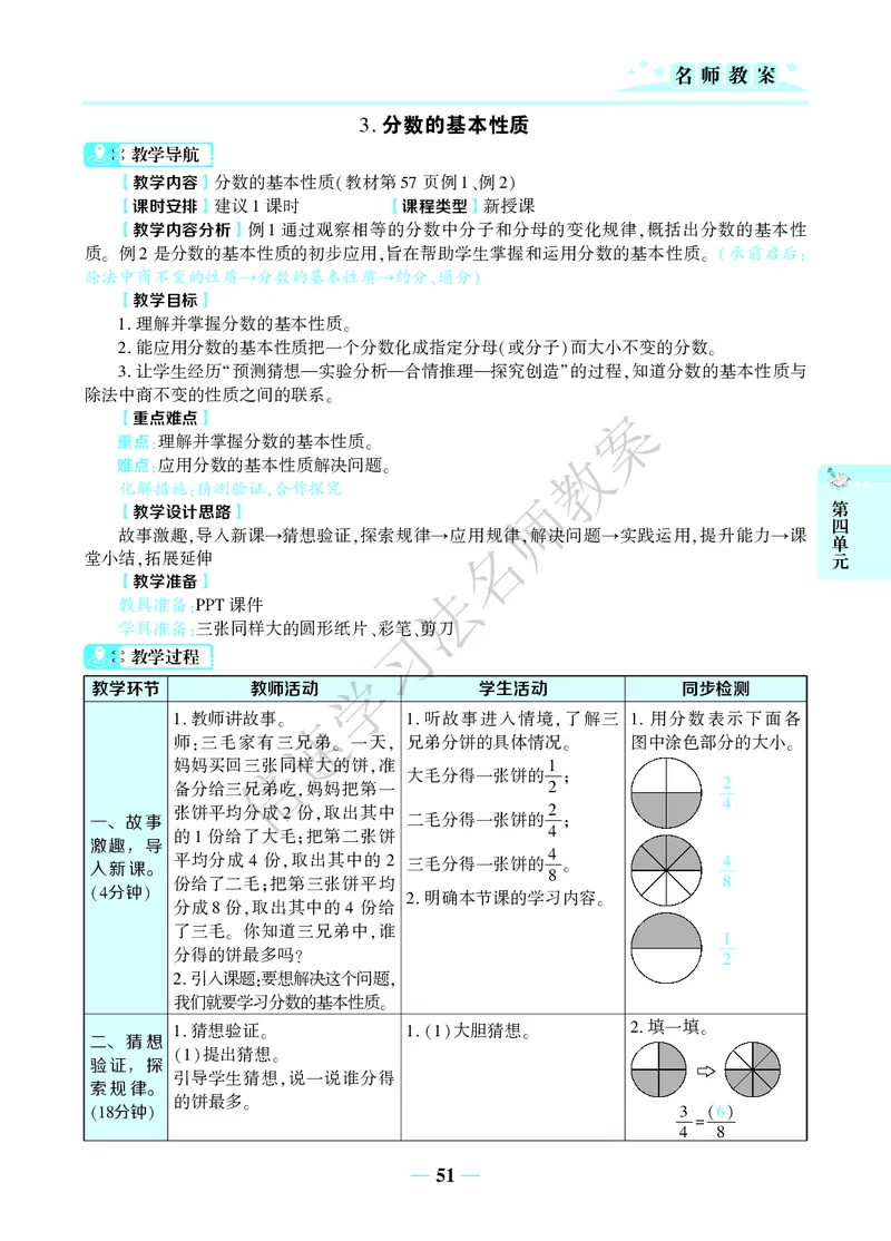 倍速名师教案RJ5数下_小学数学人教版单独教案（1-6上下册）_《名师教案》1-6上下册（24秋）_1-6下册