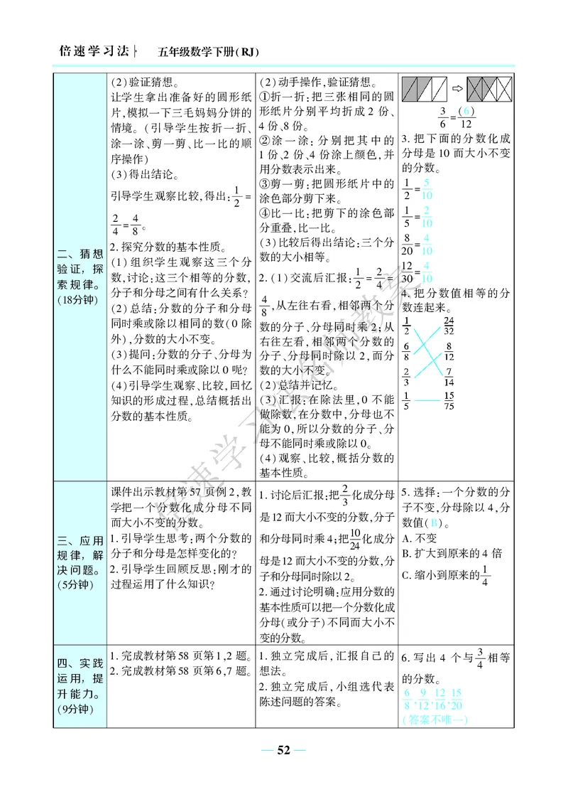 倍速名师教案RJ5数下_小学数学人教版单独教案（1-6上下册）_《名师教案》1-6上下册（24秋）_1-6下册