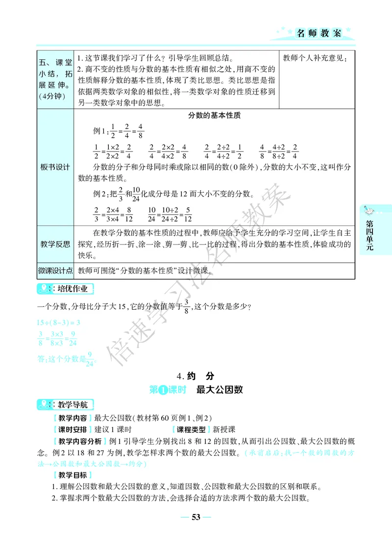 倍速名师教案RJ5数下_小学数学人教版单独教案（1-6上下册）_《名师教案》1-6上下册（24秋）_1-6下册