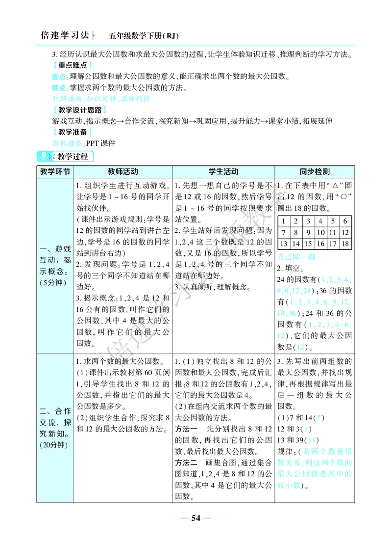 倍速名师教案RJ5数下_小学数学人教版单独教案（1-6上下册）_《名师教案》1-6上下册（24秋）_1-6下册