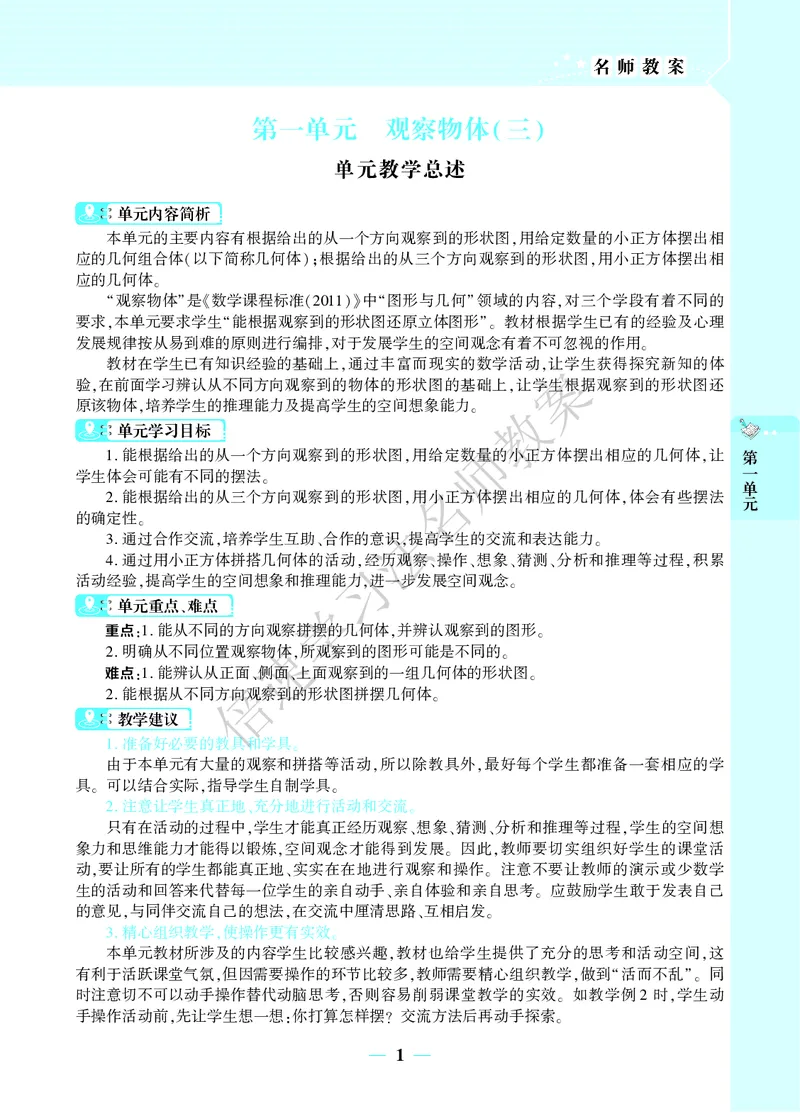 倍速名师教案RJ5数下_小学数学人教版单独教案（1-6上下册）_《名师教案》1-6上下册（24秋）_1-6下册