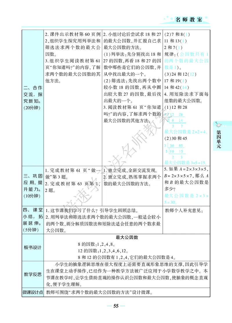 倍速名师教案RJ5数下_小学数学人教版单独教案（1-6上下册）_《名师教案》1-6上下册（24秋）_1-6下册