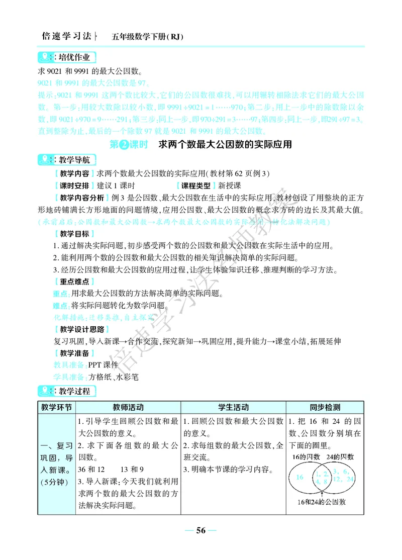 倍速名师教案RJ5数下_小学数学人教版单独教案（1-6上下册）_《名师教案》1-6上下册（24秋）_1-6下册