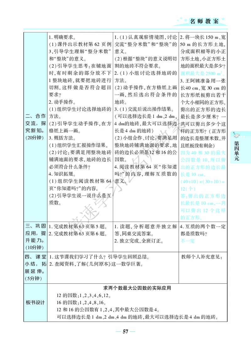 倍速名师教案RJ5数下_小学数学人教版单独教案（1-6上下册）_《名师教案》1-6上下册（24秋）_1-6下册