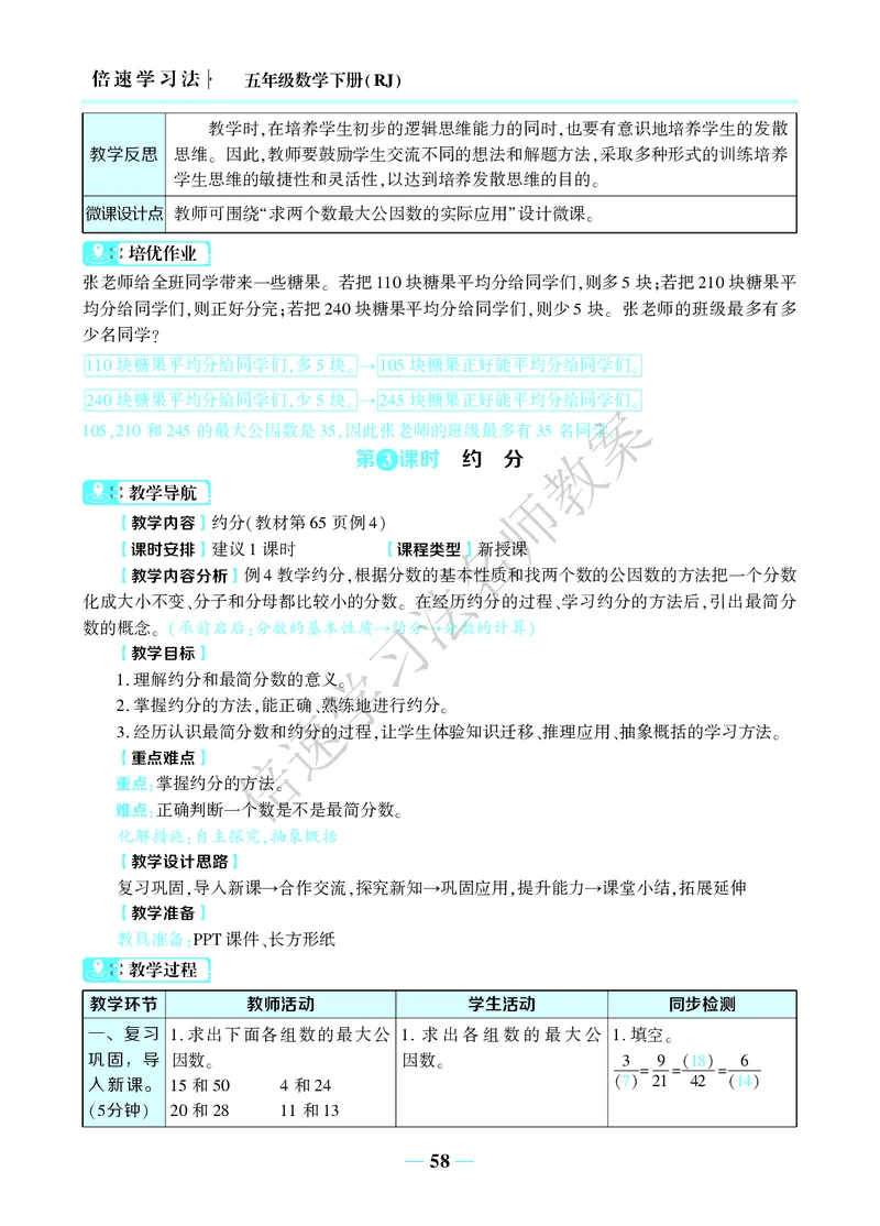 倍速名师教案RJ5数下_小学数学人教版单独教案（1-6上下册）_《名师教案》1-6上下册（24秋）_1-6下册