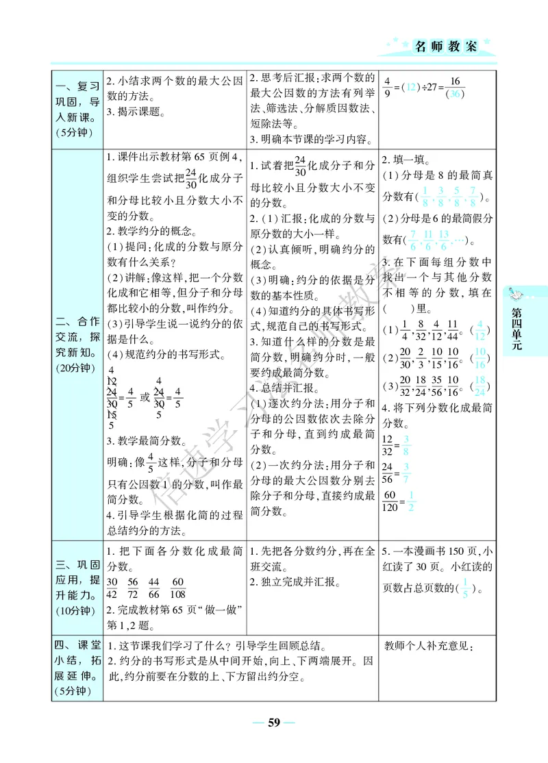 倍速名师教案RJ5数下_小学数学人教版单独教案（1-6上下册）_《名师教案》1-6上下册（24秋）_1-6下册