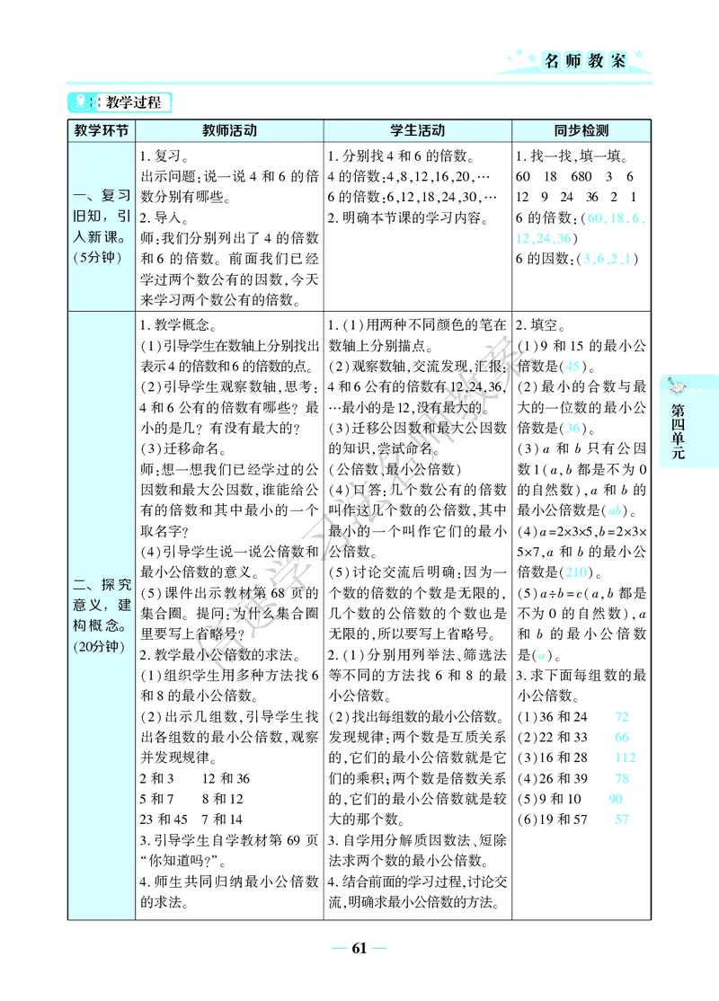 倍速名师教案RJ5数下_小学数学人教版单独教案（1-6上下册）_《名师教案》1-6上下册（24秋）_1-6下册
