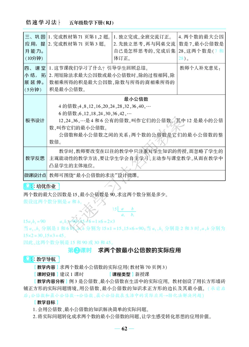 倍速名师教案RJ5数下_小学数学人教版单独教案（1-6上下册）_《名师教案》1-6上下册（24秋）_1-6下册