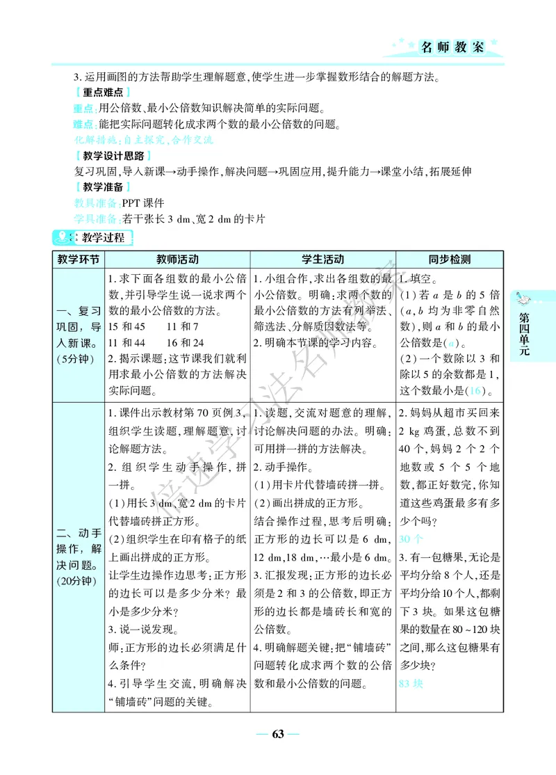 倍速名师教案RJ5数下_小学数学人教版单独教案（1-6上下册）_《名师教案》1-6上下册（24秋）_1-6下册