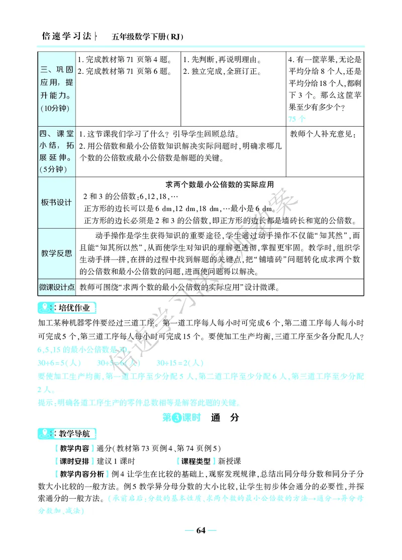 倍速名师教案RJ5数下_小学数学人教版单独教案（1-6上下册）_《名师教案》1-6上下册（24秋）_1-6下册