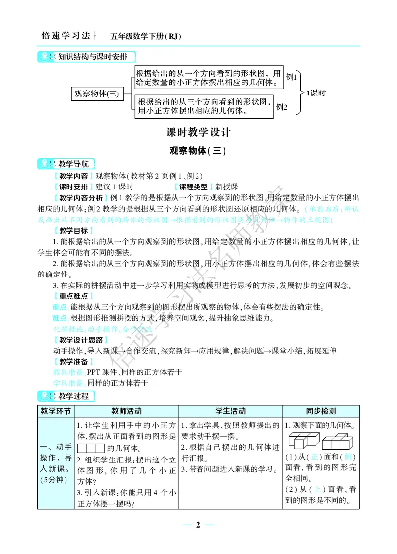 倍速名师教案RJ5数下_小学数学人教版单独教案（1-6上下册）_《名师教案》1-6上下册（24秋）_1-6下册