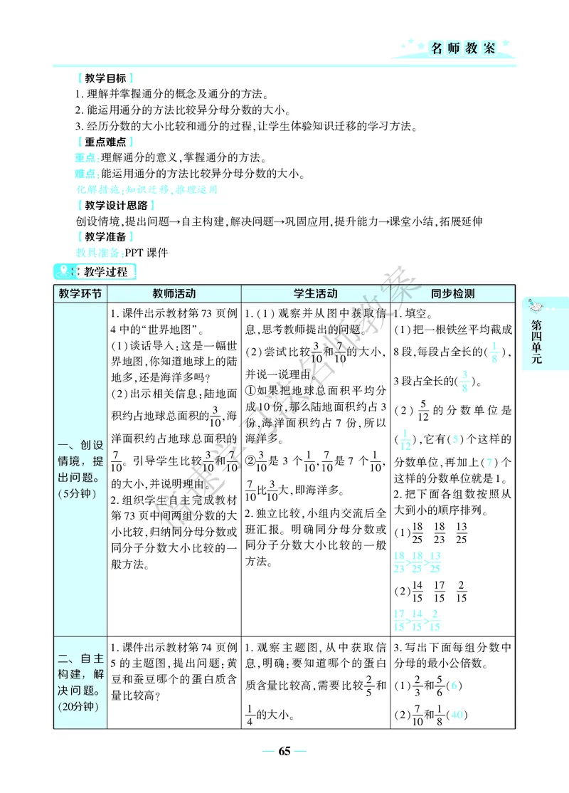 倍速名师教案RJ5数下_小学数学人教版单独教案（1-6上下册）_《名师教案》1-6上下册（24秋）_1-6下册