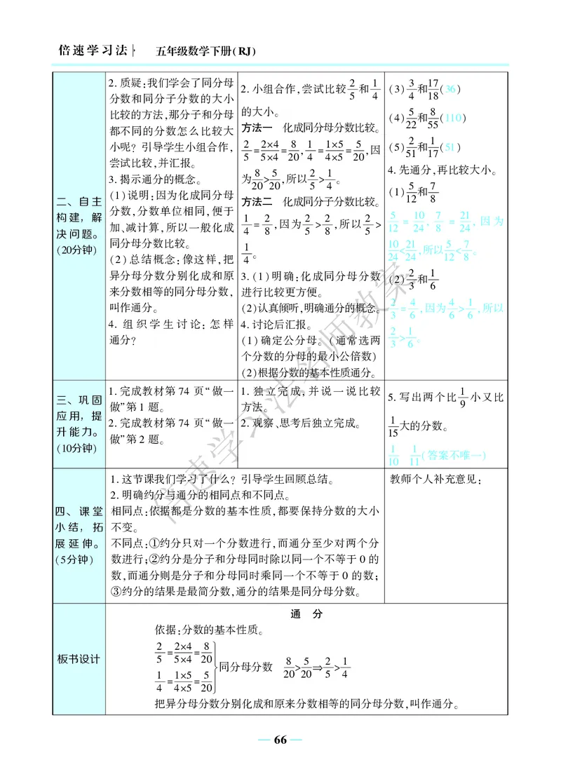 倍速名师教案RJ5数下_小学数学人教版单独教案（1-6上下册）_《名师教案》1-6上下册（24秋）_1-6下册