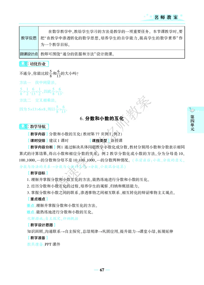 倍速名师教案RJ5数下_小学数学人教版单独教案（1-6上下册）_《名师教案》1-6上下册（24秋）_1-6下册