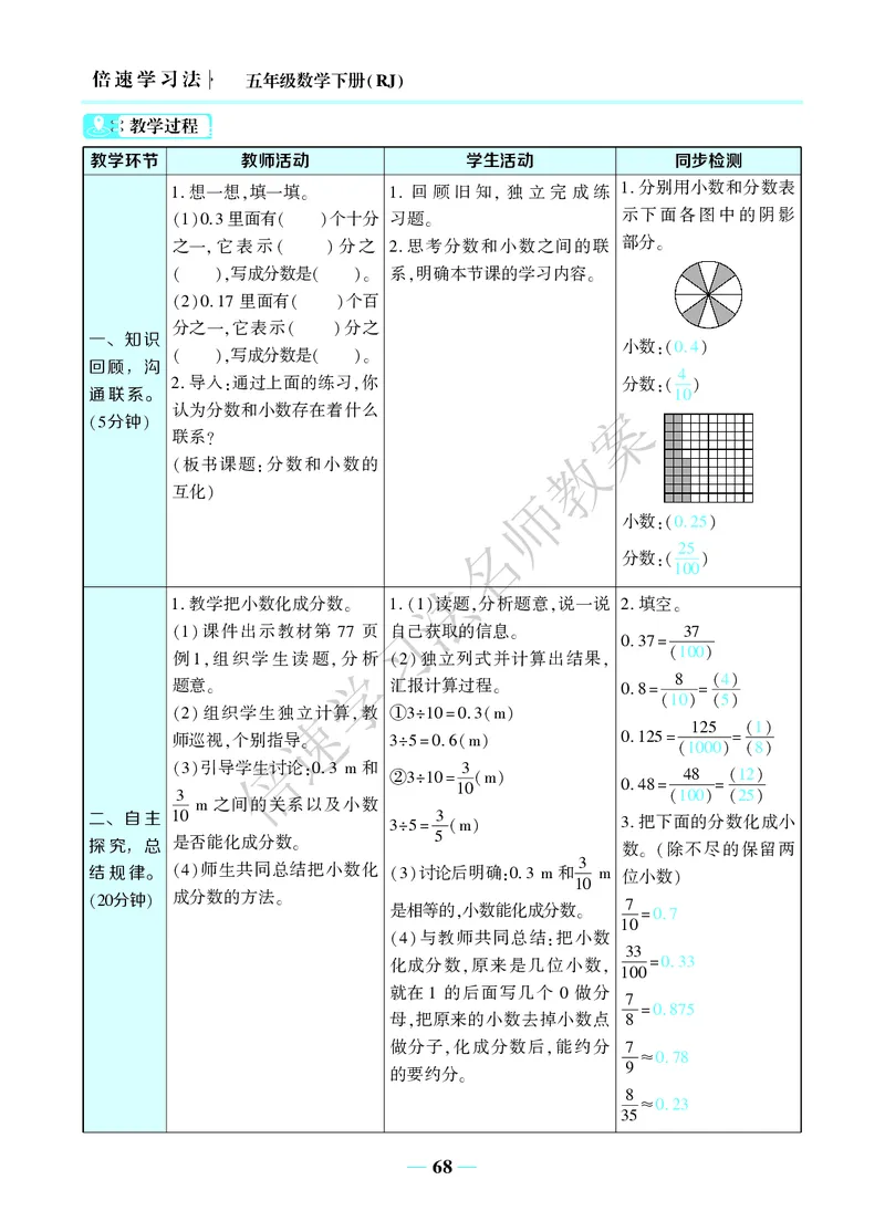 倍速名师教案RJ5数下_小学数学人教版单独教案（1-6上下册）_《名师教案》1-6上下册（24秋）_1-6下册