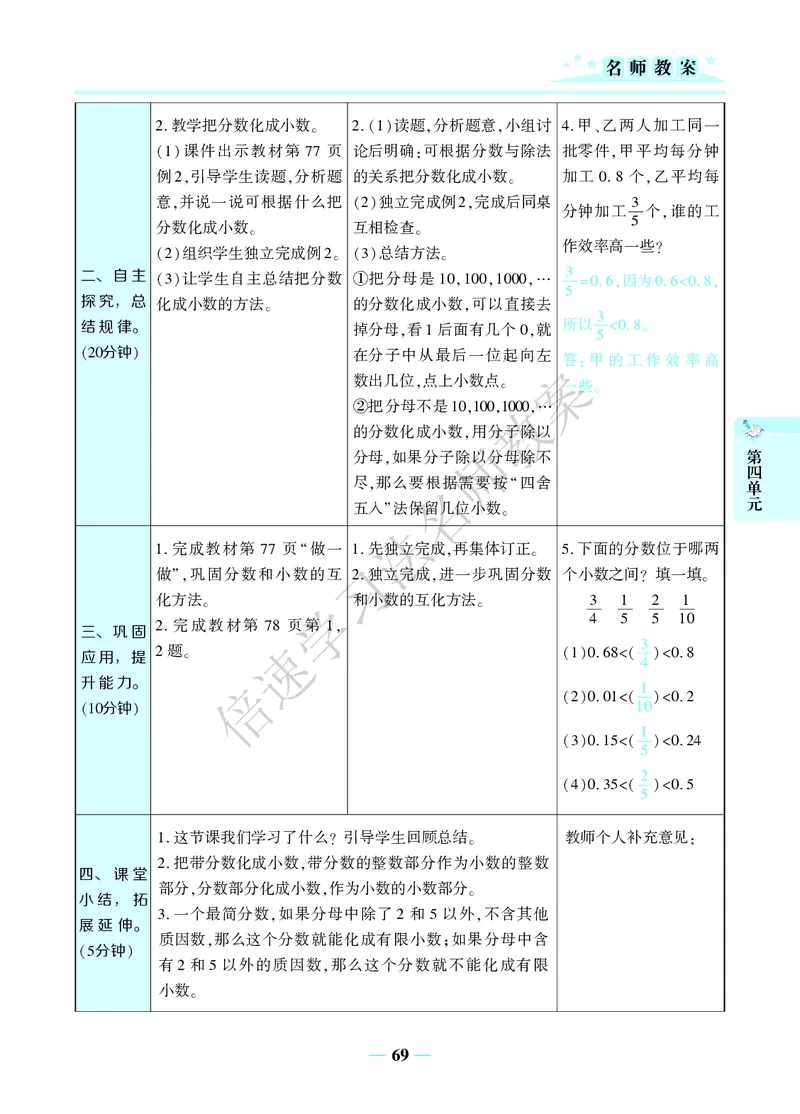 倍速名师教案RJ5数下_小学数学人教版单独教案（1-6上下册）_《名师教案》1-6上下册（24秋）_1-6下册