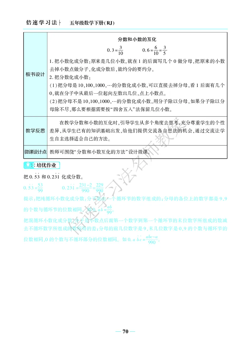 倍速名师教案RJ5数下_小学数学人教版单独教案（1-6上下册）_《名师教案》1-6上下册（24秋）_1-6下册