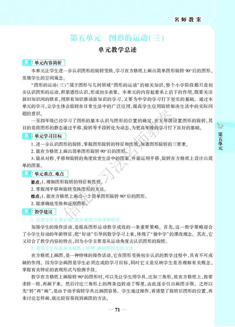 倍速名师教案RJ5数下_小学数学人教版单独教案（1-6上下册）_《名师教案》1-6上下册（24秋）_1-6下册