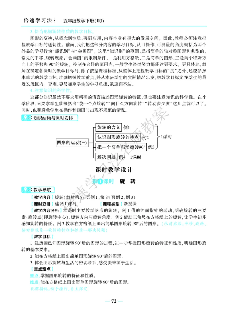 倍速名师教案RJ5数下_小学数学人教版单独教案（1-6上下册）_《名师教案》1-6上下册（24秋）_1-6下册
