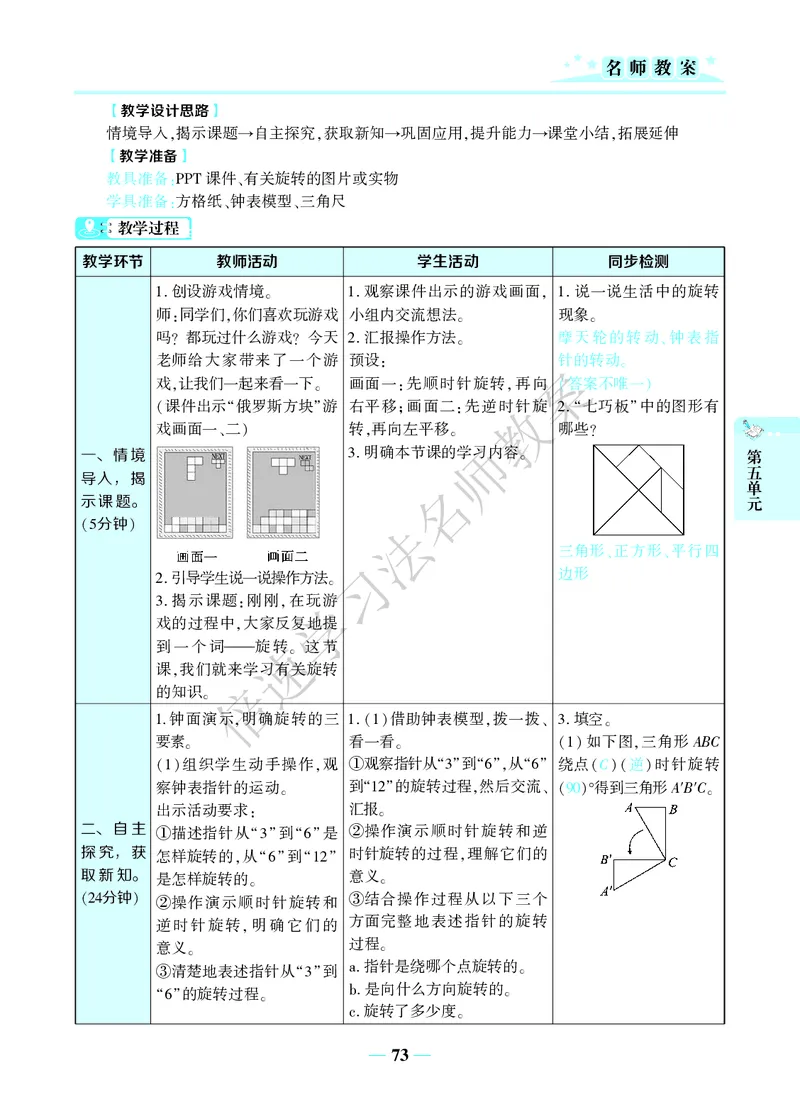 倍速名师教案RJ5数下_小学数学人教版单独教案（1-6上下册）_《名师教案》1-6上下册（24秋）_1-6下册