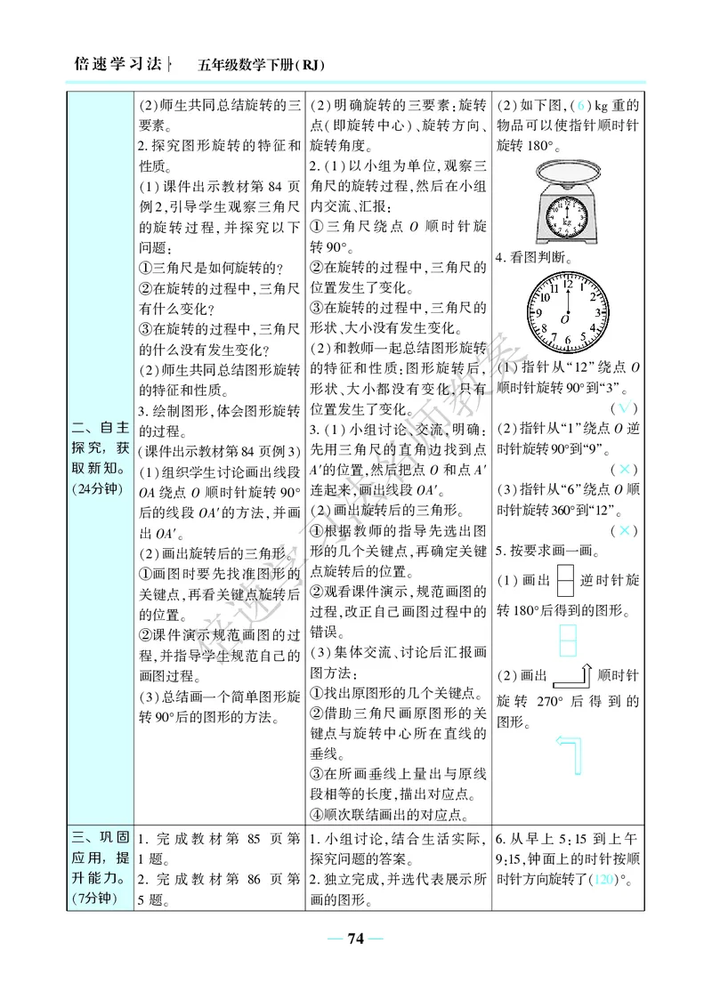 倍速名师教案RJ5数下_小学数学人教版单独教案（1-6上下册）_《名师教案》1-6上下册（24秋）_1-6下册