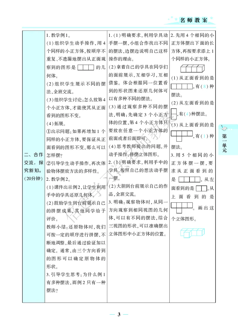倍速名师教案RJ5数下_小学数学人教版单独教案（1-6上下册）_《名师教案》1-6上下册（24秋）_1-6下册