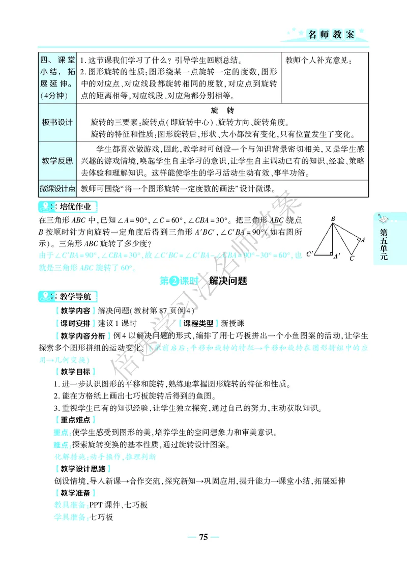 倍速名师教案RJ5数下_小学数学人教版单独教案（1-6上下册）_《名师教案》1-6上下册（24秋）_1-6下册