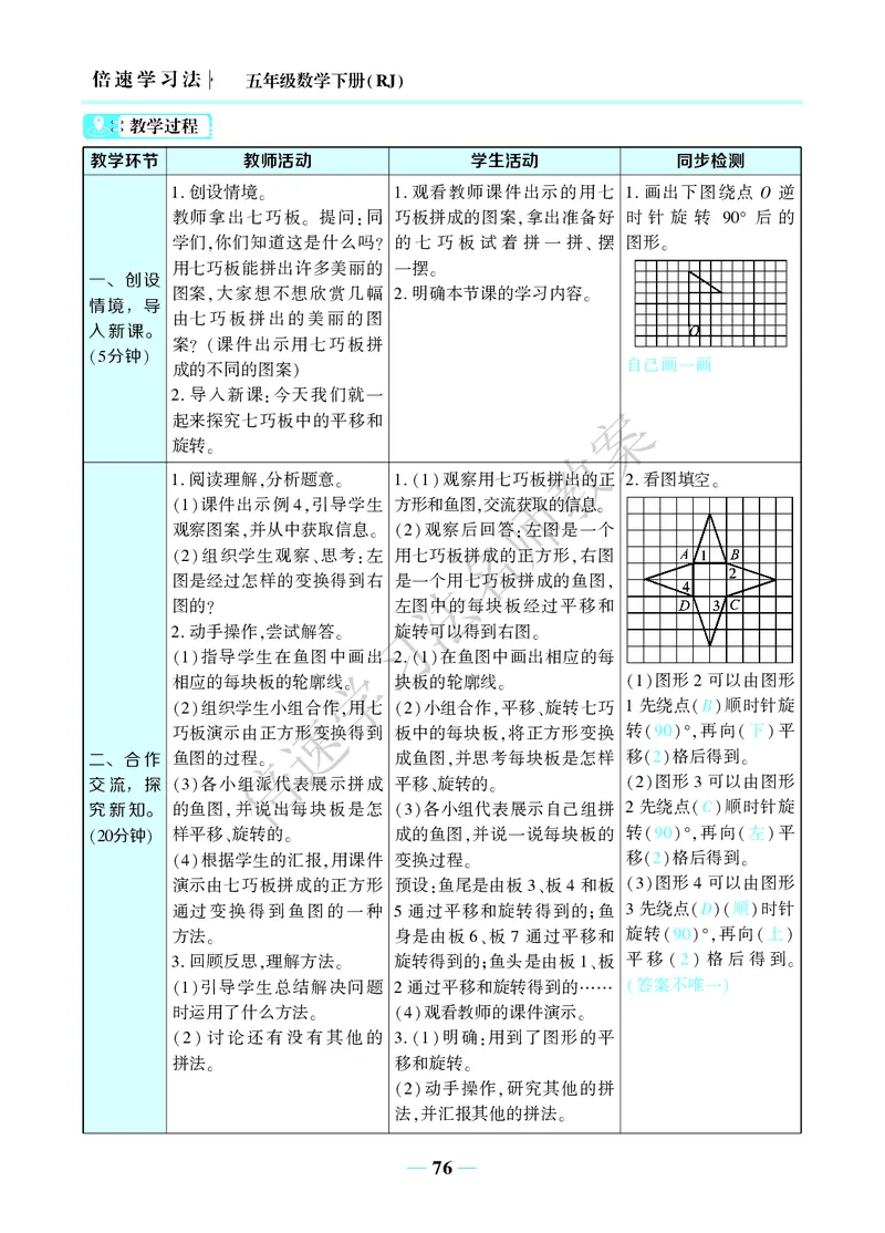 倍速名师教案RJ5数下_小学数学人教版单独教案（1-6上下册）_《名师教案》1-6上下册（24秋）_1-6下册