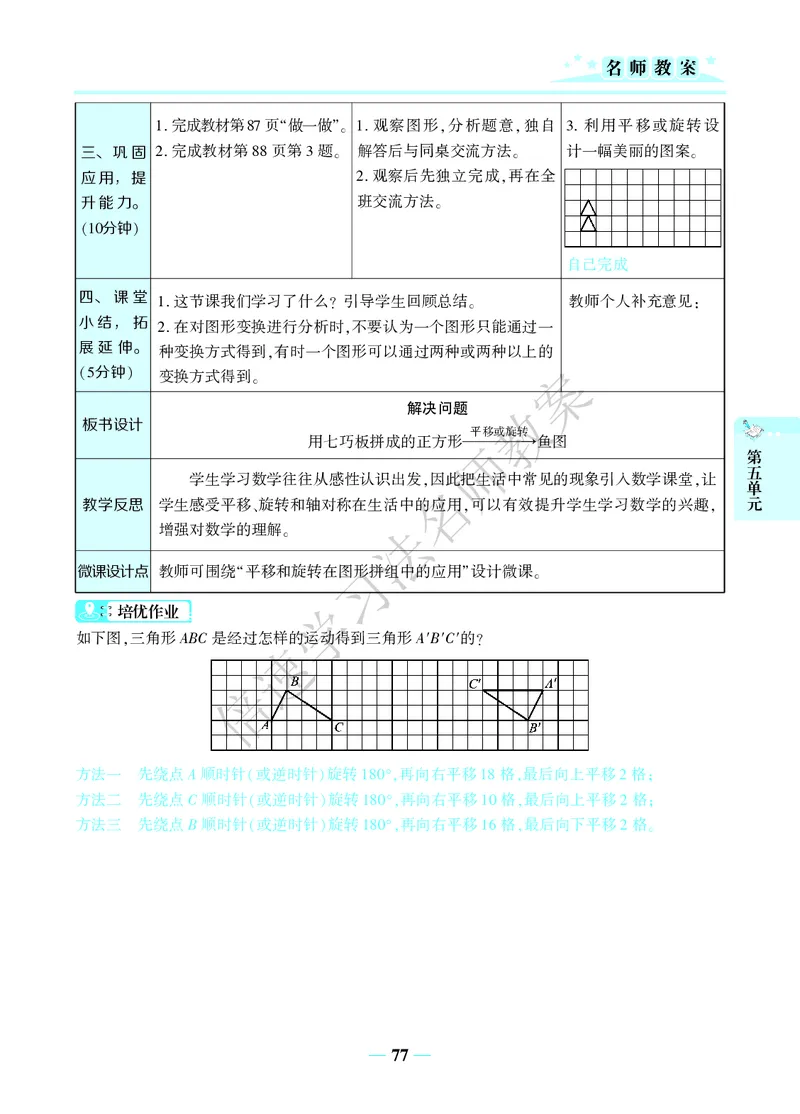 倍速名师教案RJ5数下_小学数学人教版单独教案（1-6上下册）_《名师教案》1-6上下册（24秋）_1-6下册